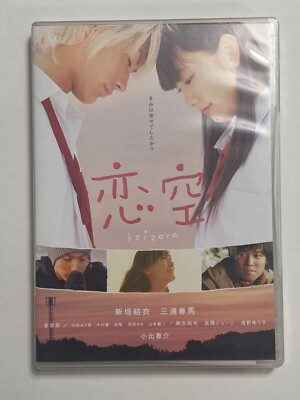 Koizora Sky of Love (DVD, Region 2, 2007) Japanese Romance