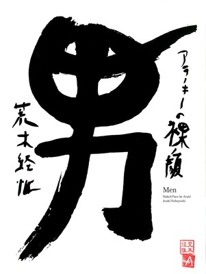 Men Naked face by Araki Nobuyoshi Araki eBay