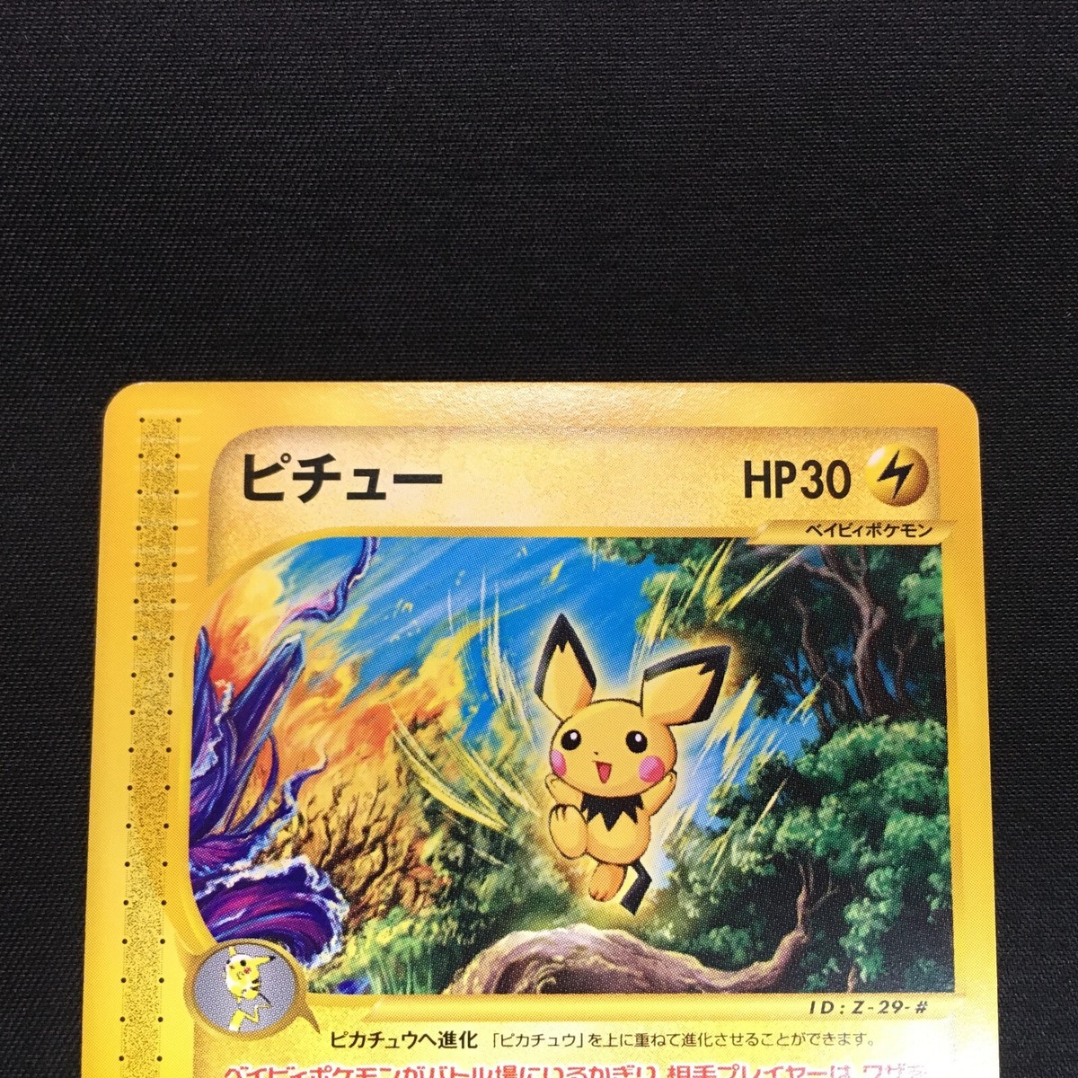 VG-EX Pokemon Card Pichu 045/P e Series JP Promo Rare VG-EX Pokemon Card Pichu 045/P e Series JP Promo Rare