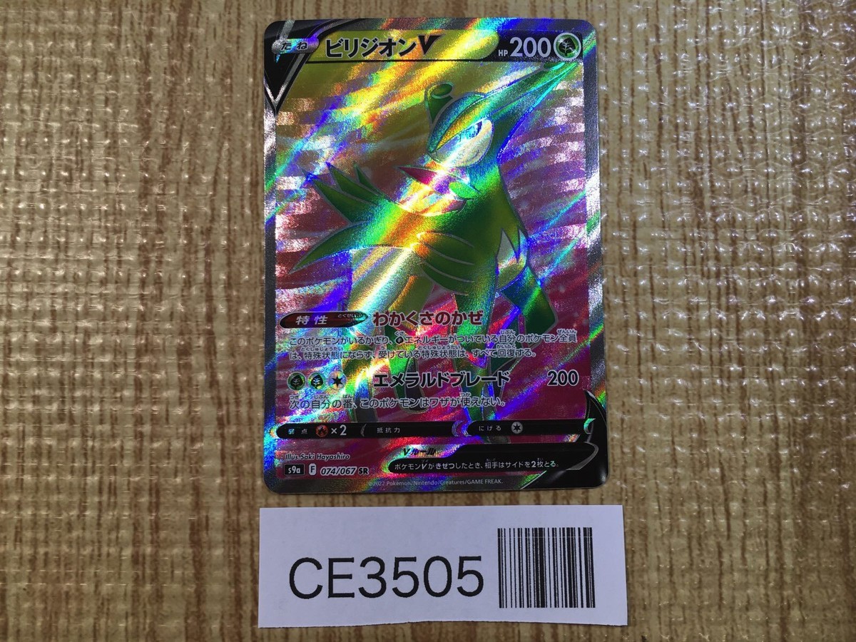 りょわ CE3505 Virizion V SR s9a 074/067 Pokemon Card TCG Japan | eBay