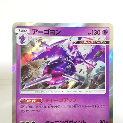Naganadel Pokémon card HP130 No.066/173 Year2019 Nintendo Japan