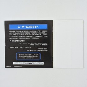 Sega Saturn G VECTOR Spine * 3316 ss