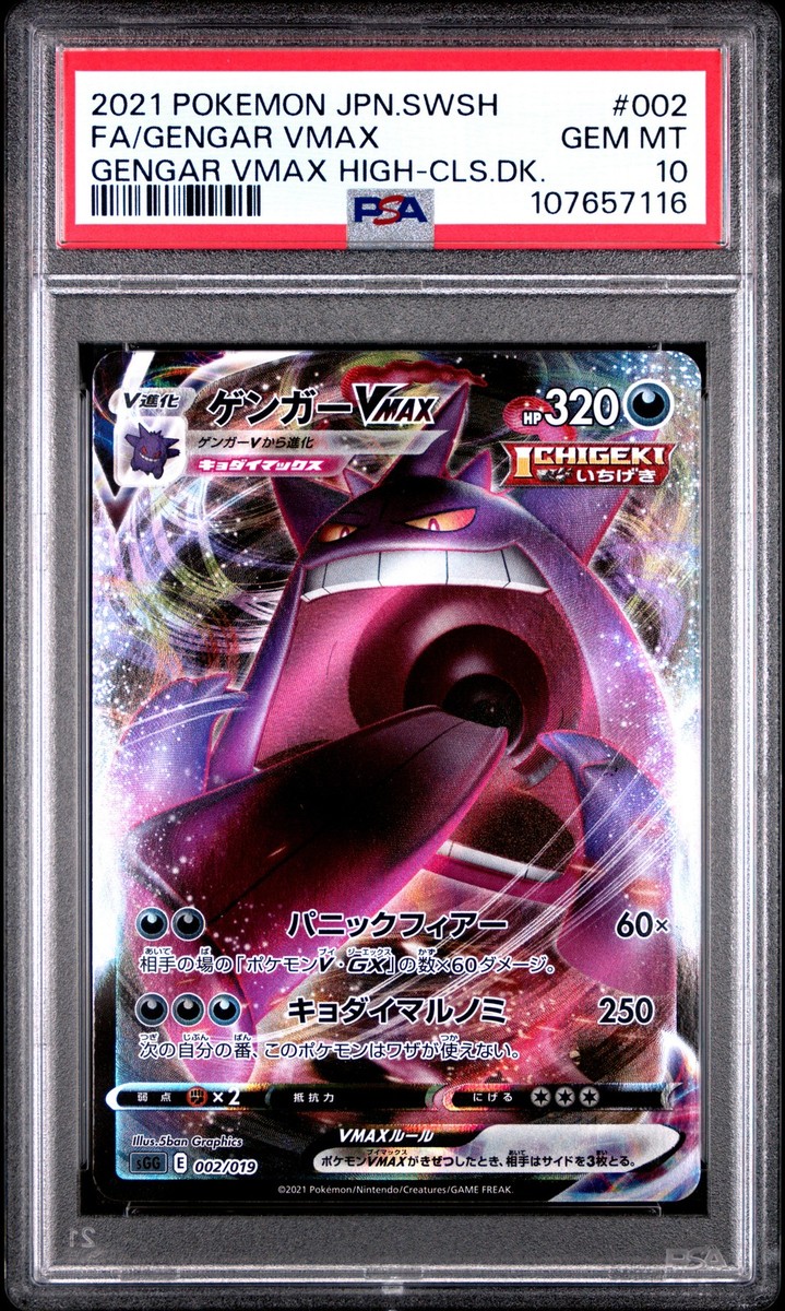 ポケモンカードゲーム Psa9 Gengar VMAX #002 2021 #002 FULL ART/GENGAR VMAX PSA 10 | eBay