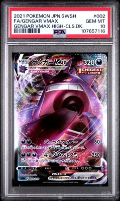 PSA10 ゲンガーVMAX 2021 GENGAR VMAX psa10 ゲンガーVMAX sa SGG 020