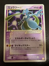 Mewtwo Gold Star 002/002 Gift Box 2005 Holo Japanese Pokemon Card HP80 TCG F/S