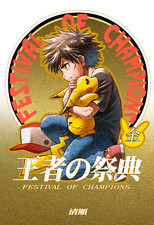 POKEMON Doujinshi  FESTIVAL OF CHAMPIONS GOLD...