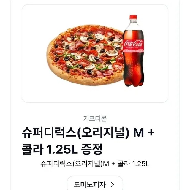 Domino's Pizza Super Deluxe (Original) M Cola 1.25L