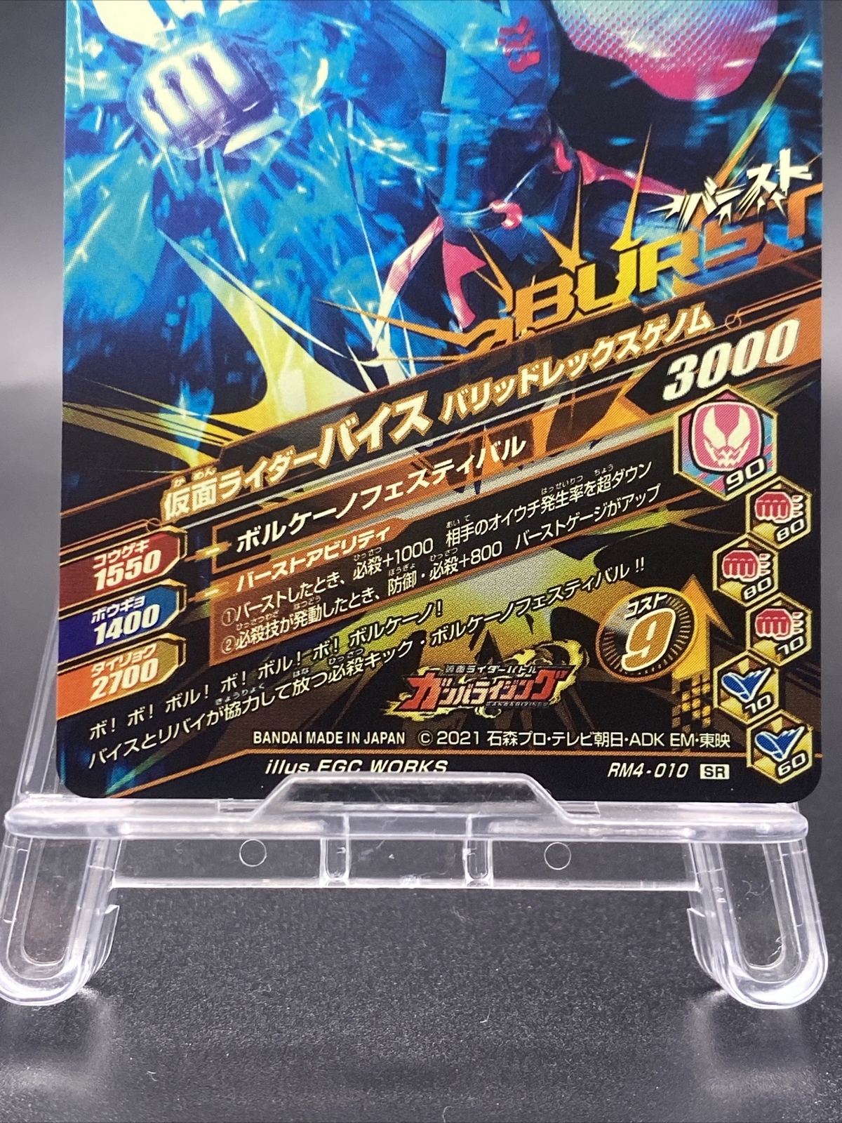 Kamen Rider Vice Kamen Rider Ganbarizing SR Holo BANDAI RM4-010
