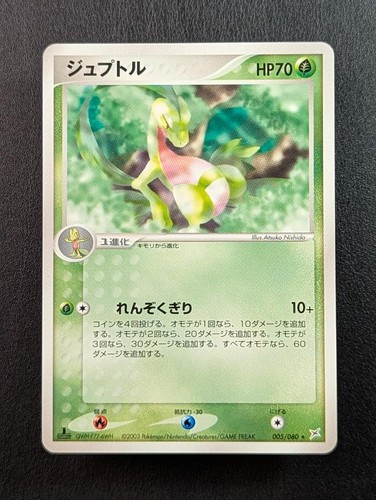 Grovyle 005/080 Uncommon Pokemon TCG Magma vs Aqua: Two Ambitions Japanese Card