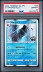 2022 POKEMON GO JPN #022 GYARADOS-HOLO PSA 10