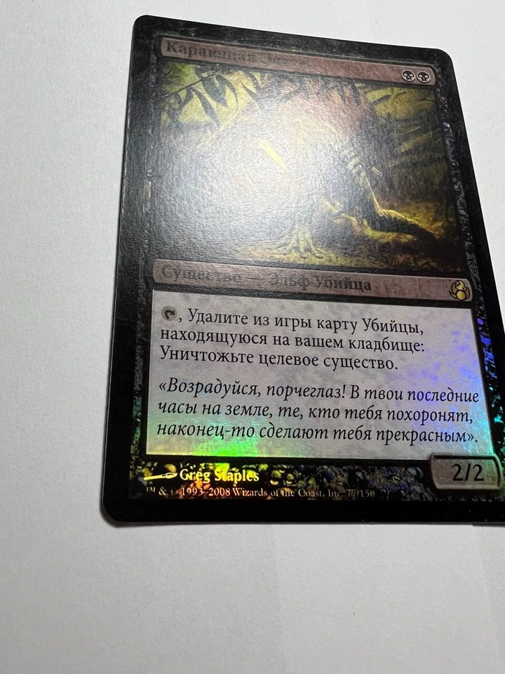 FOIL Russian Scarblade Elite x1 NM-, MOR MTG - Image 3 of 4