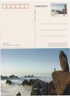 China postcard/briefkaart 1994 yp15a-02 - The rock that flew from Afar