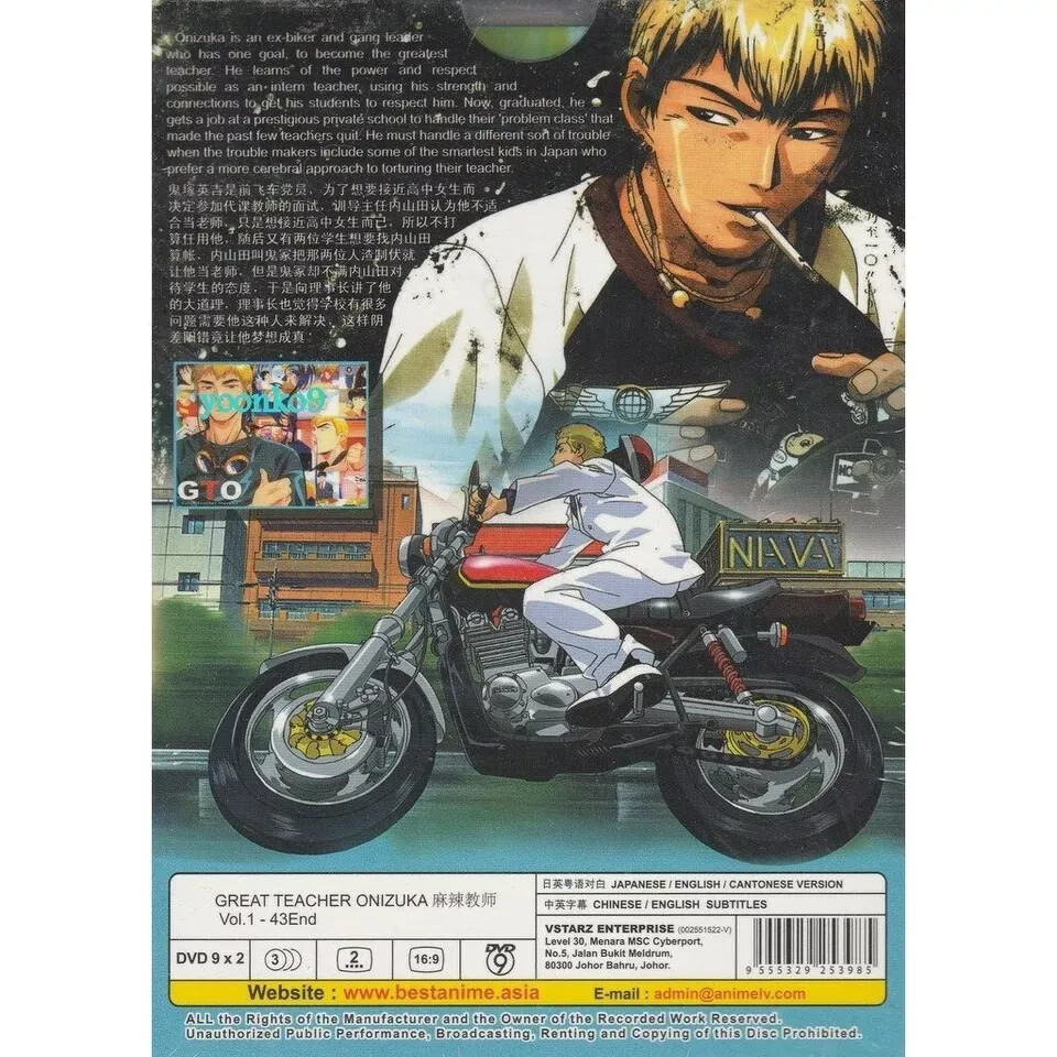 GTO (Great Teacher Onizuka) DVD 全話 GTO (Great Teacher Onizuka): V.1 Great Teacher Onizuka (ep.1
