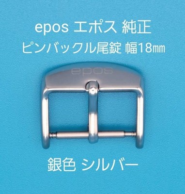epos Genuine Buckle Wrist Watch Strap Band Parts Pin Buckle Silver Color 18mm