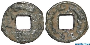 (33919) Semirech'e Ex-Tukhus tribes, Oghitmai AE cash-like coin.