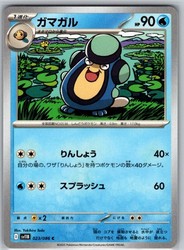 Palpitoad 023/086 SV11B: Black Bolt Common Japanese Pokemon Card