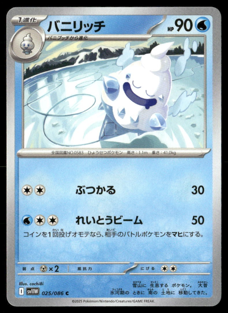 Vanillish 025 SV11W White Flare C NM Pokémon — Japanese