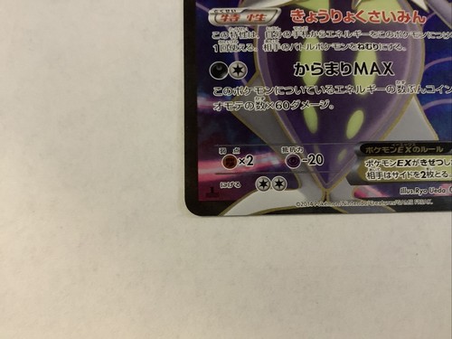 Malamar EX Full Art, Japanese Phantom Forces 91/88, First Edition Gem Mint, Case - Picture 3 of 4