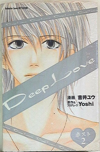 Japanese Manga Kodansha Dx Kc Yoshii Yu Deep Love Host 2 Ebay Japanese Manga Kodansha Dx Kc Yoshii Yu Deep Love Host 2 Ebay
