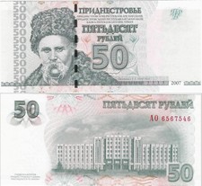 Transnistria 2007 - 50 rublei - Pick 46a UNC