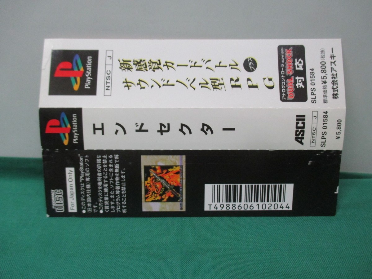 PlayStation -- END SECTOR -- spine card. PS1. JAPAN GAME. works
