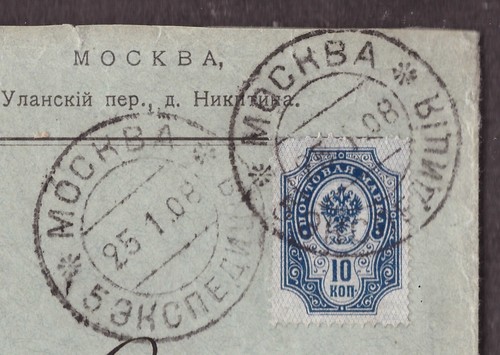 Russia, 1908 numero 10 kop. sfondo invertito sulla copertura (cert.Leupold) -BZ77 - Foto 2 di 5