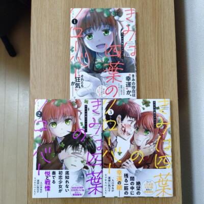 Kimi wa Yotsuba no Clover / You are a Four Leaf Clover Japanese Manga Comic Book