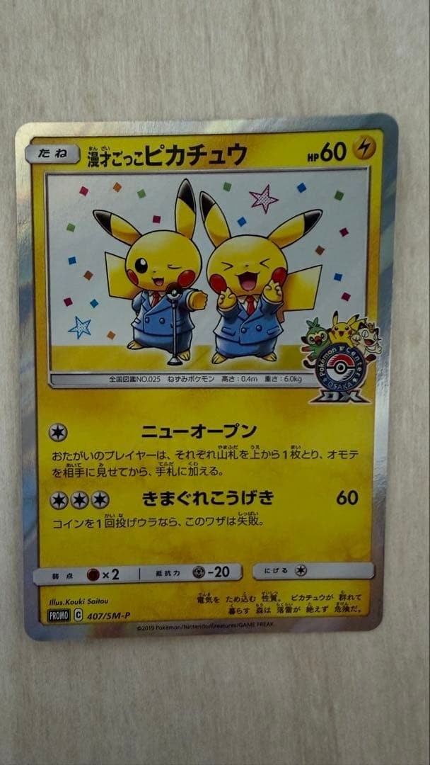 Pokemon Center Osaka DX Opening Commemorative Pikachu P Manga Battle Trading