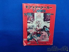 Sofel Sfl-7N Monster Maker Famicom NES