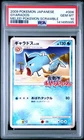 2009 POKEMON JPN MELEE! POKEMON SCRAMBLE #006 GYARADOS PSA 10
