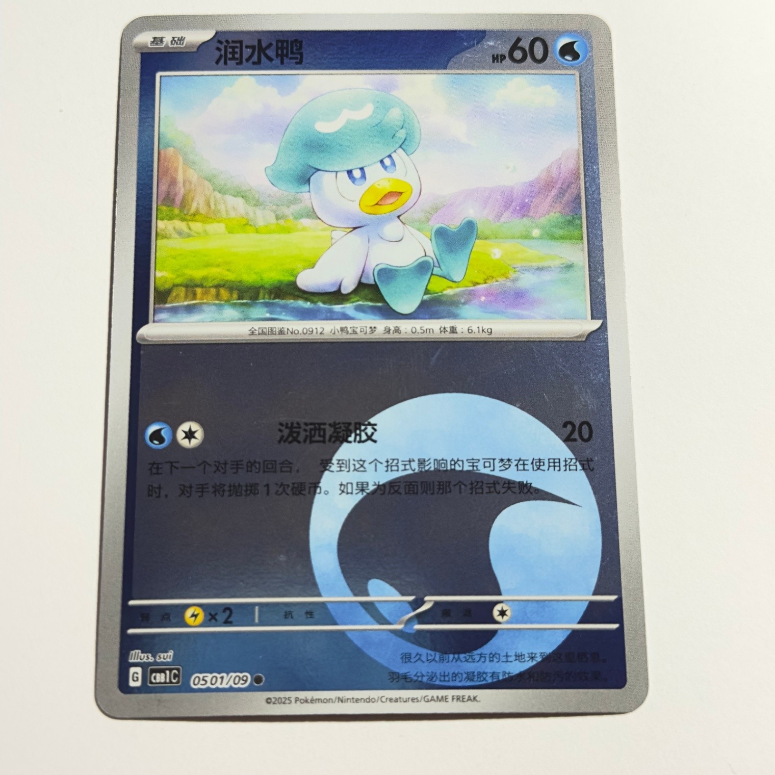 Quaxly 0501/09 Reverse Holo Card Gem Pack Volume 1 Pokemon TCG NM