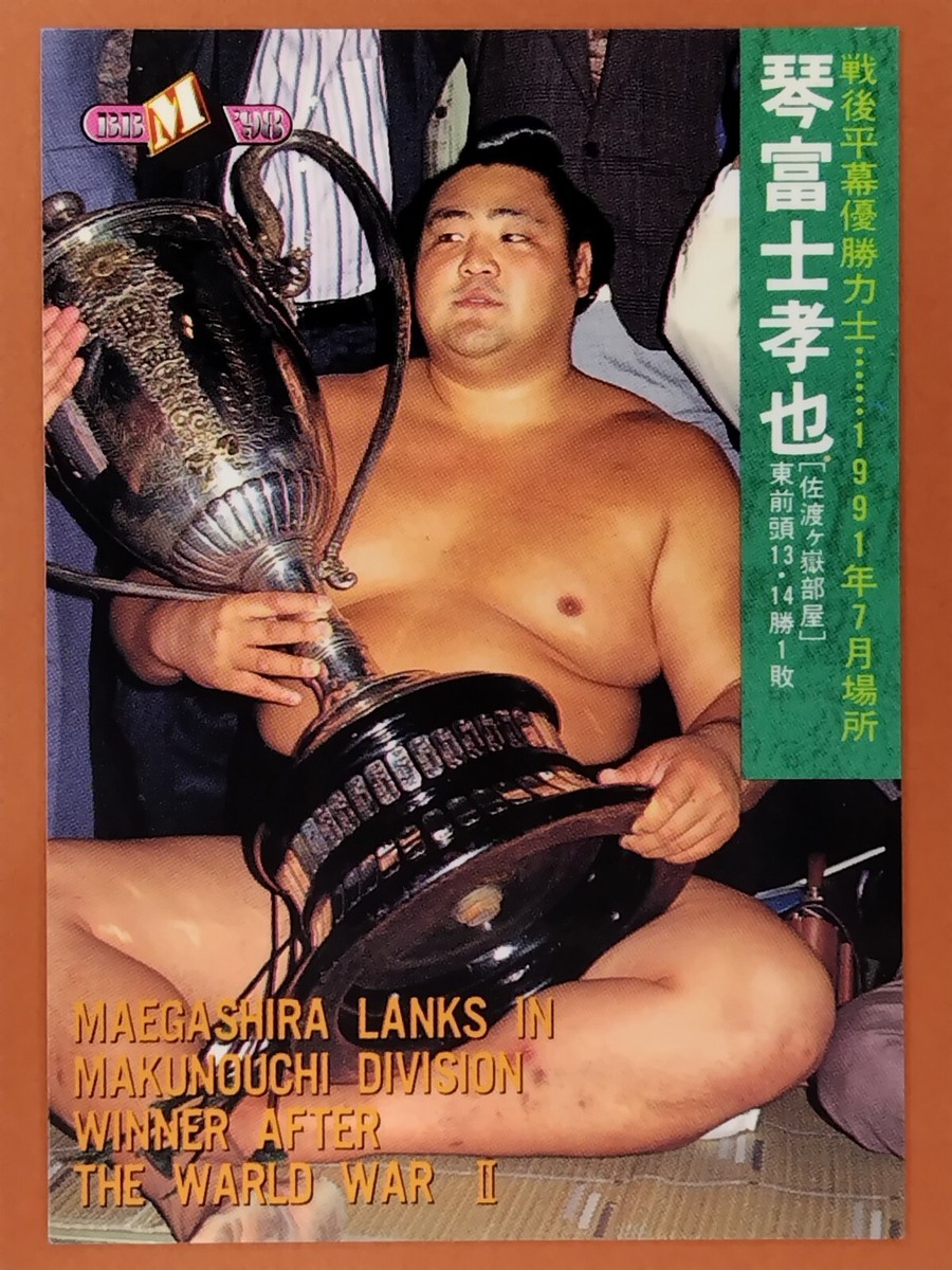 Kotofuji Takaya Sumo Wrestler Trading Card BBM TCG Japanese
