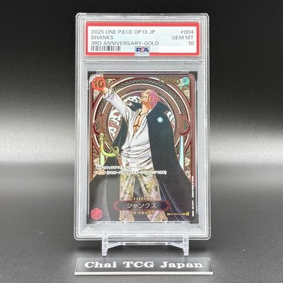 2025 ONE PIECE 3周年　GOLD シャンクス PSA10 PSA 10 Shanks Manga Alt Art Gold OP09-004 ONE PIECE 3th