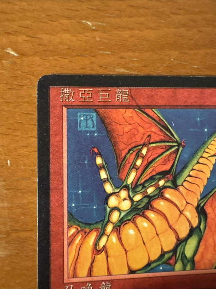 Shivan Dragon MTG Chinese 4th Edition Foreign Black Border Mint - Image 3 of 4