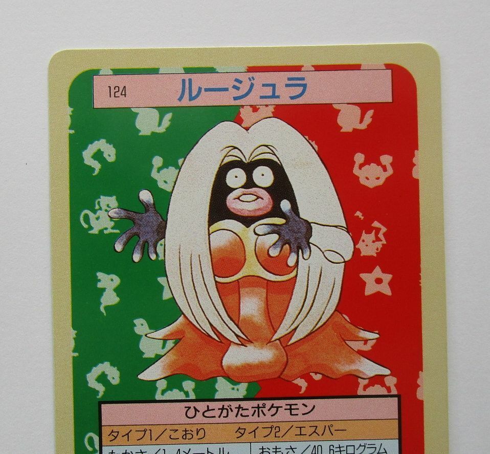 Pokemon Jynx No.124 Topsun Card Green Back 1995 Japanese | eBay Pokemon Jynx No.124 Topsun Card Green Back 1995 Japanese | eBay