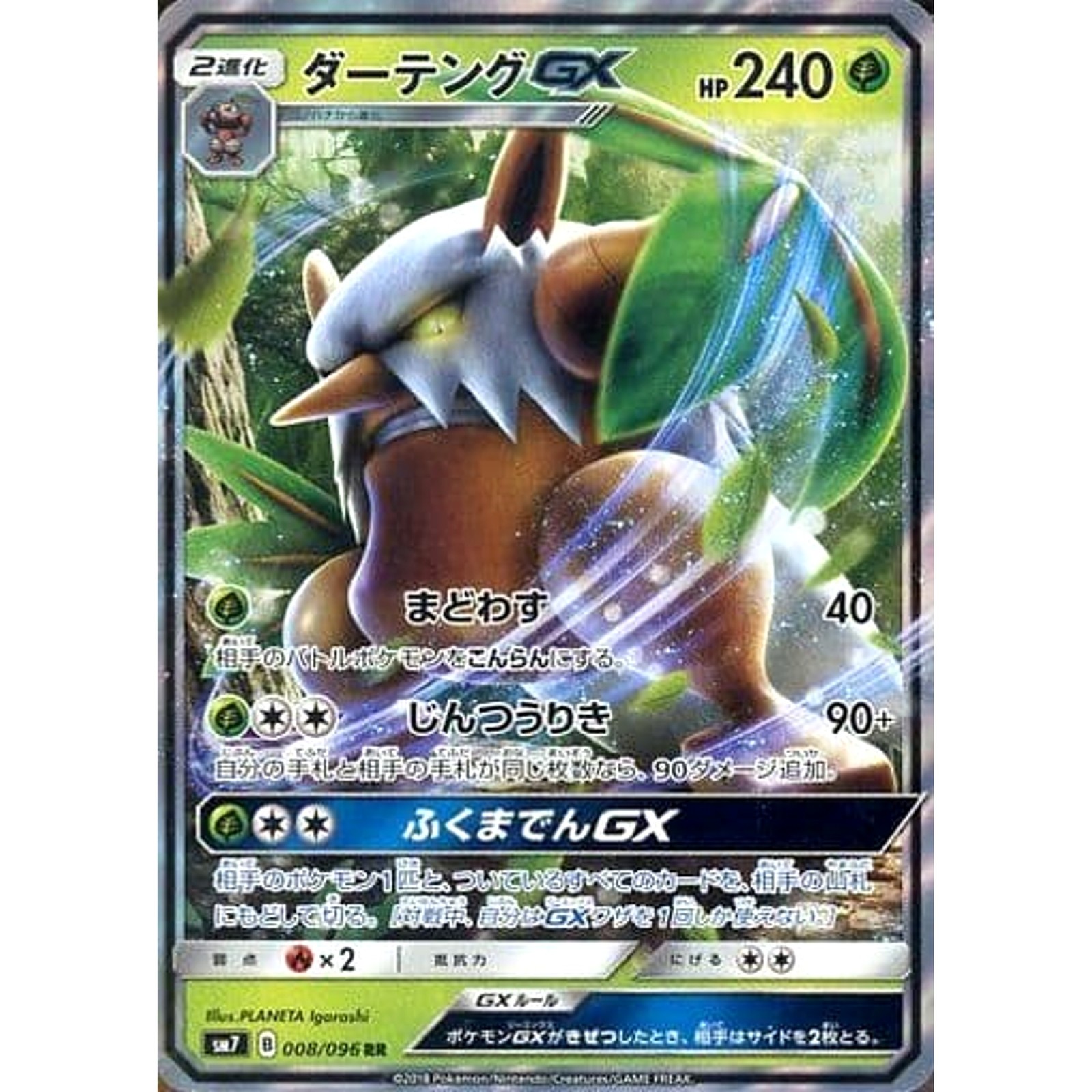 Shiftry GX Holo RR 008/096 SM7 Sky-Splitting Charisma Japanese Pokemon Card