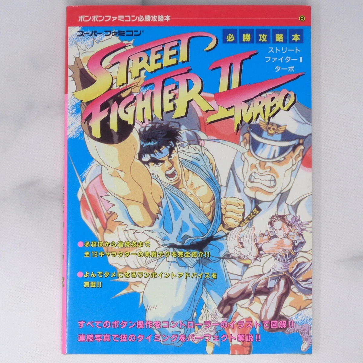 Street Fighter II Turbo Victory Strategy Book Super Famicom