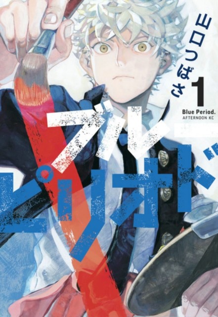Blue Period 1 by Tsubasa Yamaguchi (Paperback Book)