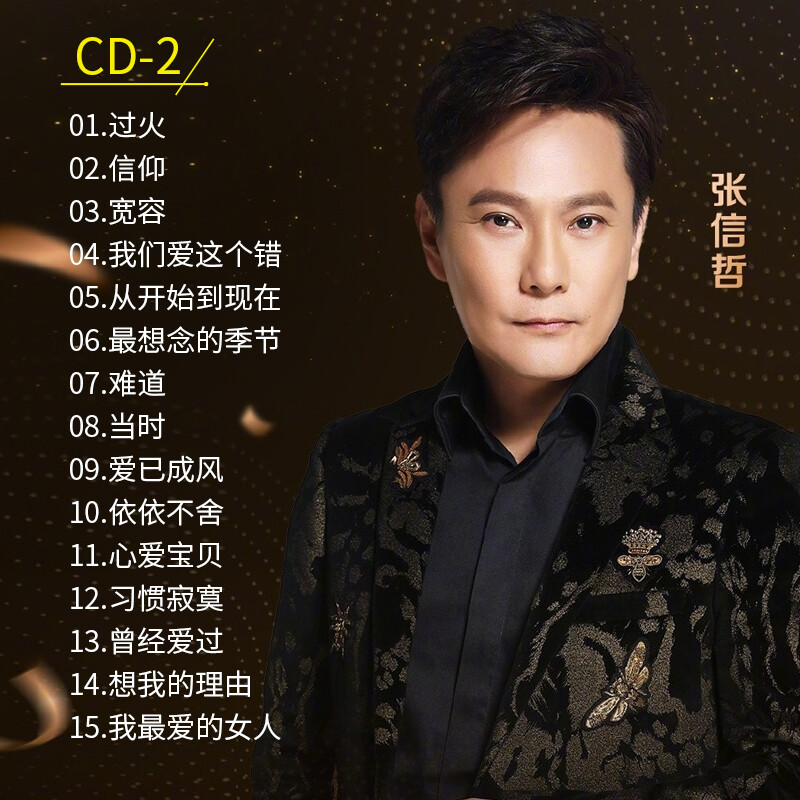 Chinese Male Singer Jeff Chang 张信哲 情歌王子 Popular Music