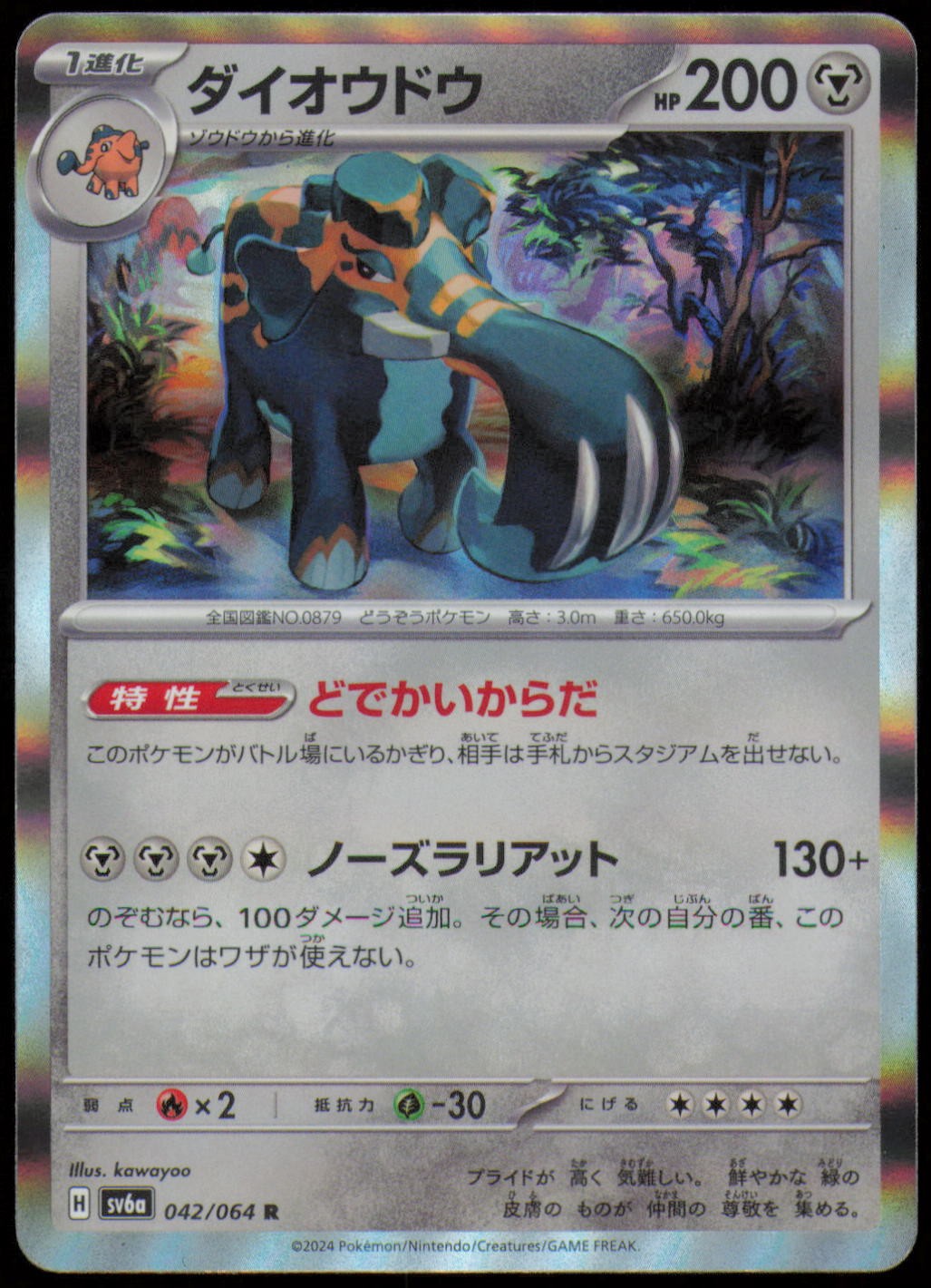 Copperajah 042/064 Rare Night Wanderer Pokemon Japanese Holo Near Mint