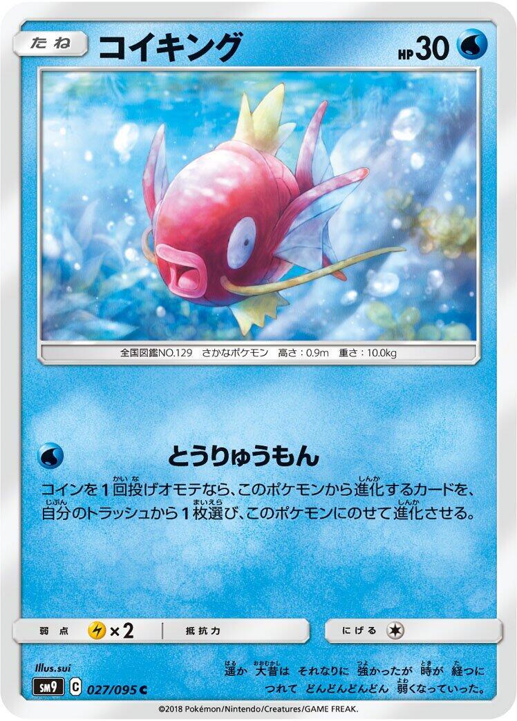 Magikarp 022/093 Ex Battle Boost for sale | eBay