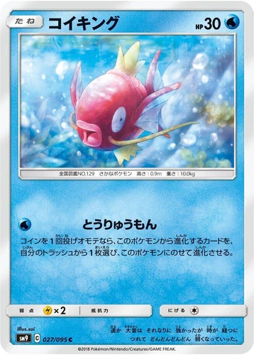 Magikarp 027/095 Sm9: Tag Bolt
