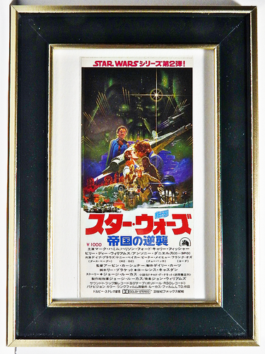 STAR WARS: EP V-THE EMPIRE STRIKES BACK JAPANESE ONLY 1980 MOVIE TICKET Framed - Picture 2 of 6