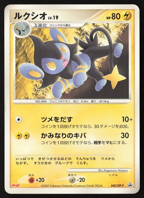 [LP] Luxio 040/DP-P - Pokemon Card Japanese -  Meiji Promo - US Seller