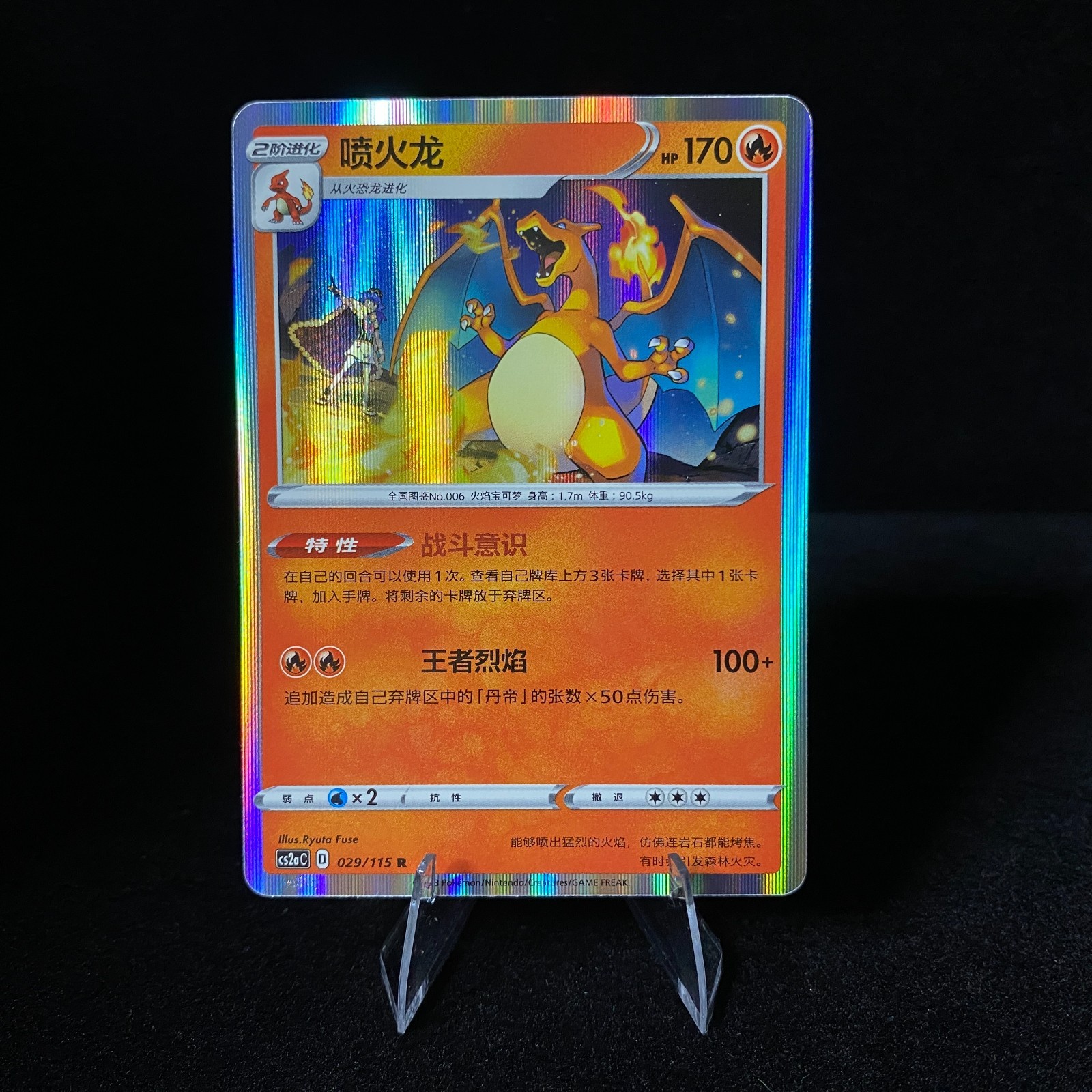 Charizard 029/115 Chinese SWSH Vivid Portrayals Special Foil Rare Pokémon TCG