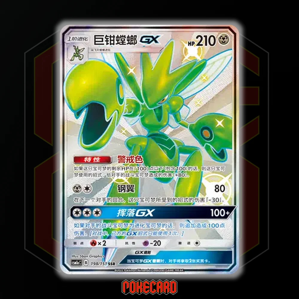 Scizor GX SSR CSM1aC-198/151 Pokemon Card Chinese Holo State A | eBay