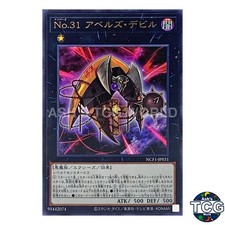 Number 31: Embodiment of Punishment UR NCF1-JP031 No. Complete File Yu-Gi-Oh! JP