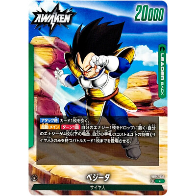 Vegeta FB04-051 L Ultra Limit - Dragon Ball Fusion World Japanese