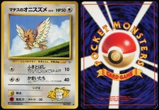 Lt. Surge's Spearow NO. 021 | Gym Heroes C Pokemon Japanese LP