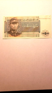 Sale!  Myanmar Burma 1 Kyat - Low Start - Paper Money Banknotes 256